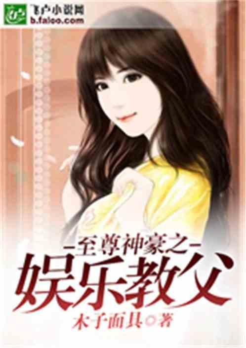 娱乐吃瓜酱爷爷小说